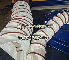 散裝機(jī)伸縮布袋